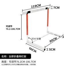 敏捷欄架訓練套組：含小欄架、障礙錐、標示盤，鋁合金可伸縮跨欄架，足球田徑體能訓練適用, 加厚折疊款高度762-1067（五檔調節, 1個
