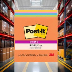 강한 점착식노트 450매 76x76mm 1개입 회의실 다이어리 아이디어기록 에너지부스트 스케줄관리 플래너