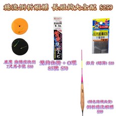 丸七 穩流倒折蝦標線組 天平長短鉤適用 釣蝦全配線組, 詳見包裝, 詳見包裝, 倒折蝦標長短鉤大全配,4分