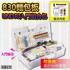 Arduino 盒裝 UNO22 UNO R3入門套件 麵包板 初學者 組合包 感應器避震模組 LED燈, 1個, Arduino 盒裝 830孔麵包