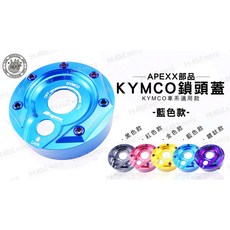 APEXX 適用 KYMCO 鎖頭蓋 裝飾蓋, 1個, 金