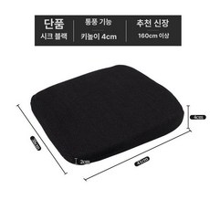 키높이방석 시트 경사방석 운전석 엉덩이 메모리폼, 4 블랙 원단 통기성 모델