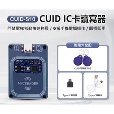 全新 贈大全配 CUID IC卡讀寫器 門禁電梯卡 快速拷貝 即插即用, 黑, 1個
