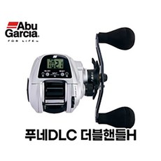 아부가르시아 푸네 DLC 더블핸들 H 수심체크 베이트릴 우핸들, 푸네 DLC H