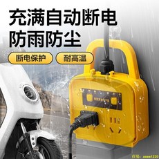 下殺價 室外防雨電動車專用防水插座 戶外充電自動斷電插座 排插保護器, 1個, 1插位 帶防雨罩,可掛墻 短線款（線長約5CM）