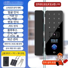무선 도어락 유리문 프레임, 설치 포함 3D 인식+WIFI 원격