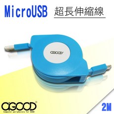 【A-GOOD】Micro USB 2米 超長伸縮線, 1個, 2m