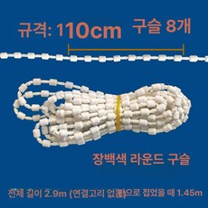 롤스크린부품 블라인드부속품 커튼 줄 버티컬 끈 교체 로프 롤러, 롱 화이트 2.9m 접이후1.45m