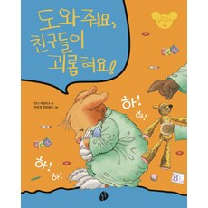 KIDEUKKIDEUK 救命啊 朋友們在欺負我!