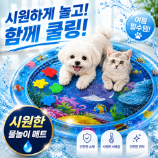 디오벨러 고양이 강아지 물매트 쿨매트 워터매트, 1개, 블루