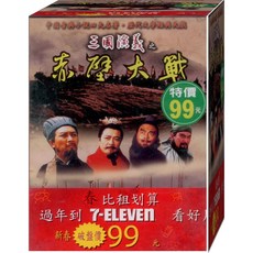 三國演義之赤壁大戰 DVD