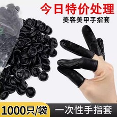 一次性乳膠手指套防滑防水防塵電子車間黑色手指套 副廠商品, 1個, 黑色, 均碼