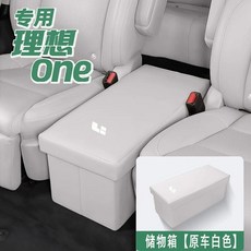 보조 시트 통로 추카 열 SUV 오렌지 쿠션 스페어, 1개, F. Li Auto ONE 수납함 무지 질감 화이트