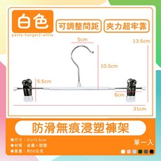 可調式褲夾衣架 褲架 裙夾 晾衣架 北歐藍, 1個, 防水 塑膠包膜 白色1支