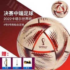 2022 卡達爾世界盃 訓練比賽專用足球 專業耐磨, 1個, 世界盃決賽金色32片五號球,無贈品