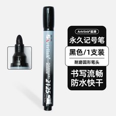 Artriink 記號筆 防水防油不掉色, 【1支黑色】高品質不掉色, 1個