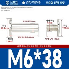 니켈 도금 앨범 고정용 나사 세트 리벳 DIY 부속품 핀 팝너트 사진 연결 너트, 1개, M6x38 10개