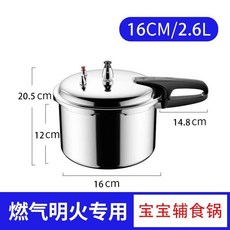 雙喜高壓鍋 家用燃氣電磁爐通用 煲湯燉湯省時節能 優質鋁合金一鍋多用 16cm, 1個, 16cm兒童迷你燃氣灶款