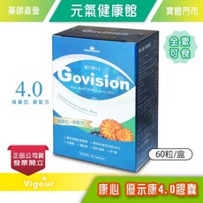 Govision 4.0 升級新配方 專利游離型葉黃素 60粒/盒, 1個