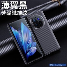 適用於vivoxfold3手機殼全包中轴炭纖維紋fold3pro摺疊屏防摔磁吸保護套