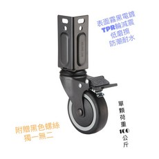 SKY CASTER 角鋼專用剎車TPR輪 4吋, 鍍鋅銀, 詳見包裝