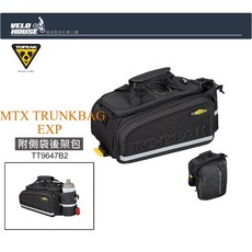 TOPEAK MTX TrunkBag EXP 快卡式馬鞍袋包後架包TT9647B，飛輪單車推薦，大容量耐磨材質，夜間反光安全設計, 1個