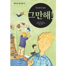 학교폭력 왕따그만해, 해솔