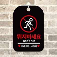 뛰지마세요 바닥이미끄 팻말 블랙 안내표시판 가게팻말, 상세페이지 기재, 상세페이지 기재, 상세페이지 기재