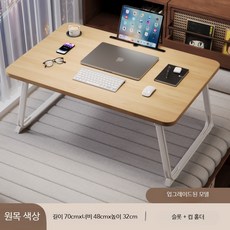 접이식 베드트레이 노트북 테이블 침대용 간이책상 소형 이동식 경량 다용도 식탁, 특대형고급원목컵홀더70x48x32cm