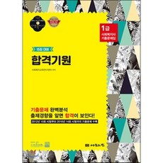 2017 사회복지사 1급 기출문제집 합격기원, 나눔의집