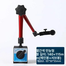 마그네틱 다이얼 게이지 범용 테스터 마이크로미터, 레드 만능 표대, 1개
