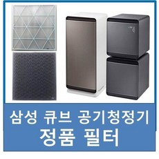 삼성 큐브 필터 AX47N9880WSD AX47N9980BFD