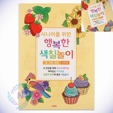 어른신 색칠놀이 2단계 색칠놀이도안 동물도안