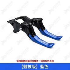 REYS 煞車拉桿, 【競技版】藍色拉桿一組,GPX POPZ 125(單支拉桿)