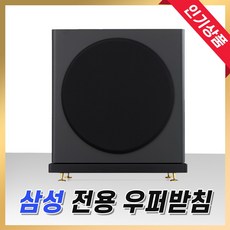 그레너 우퍼 받침대 방진패드 삼성 엘지 LG JBL 호환 전용 서브우퍼 층간소음방지, 1개, 블랙, S-250 (삼성우퍼)