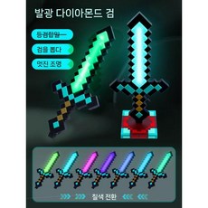 마인크래프트 다이아몬드 소드 발광 빛나는 7색 검 다이아칼