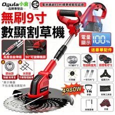 Ogula小倉 無刷9吋數顯割草機 4980W BSMI認證, 1個