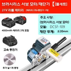 원단 재단기 가죽 레일 천 컷팅 자동 커팅기 무선 전동 피할기, 서보 모터 Complete/4.0+4.0