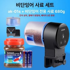 구피 자동급여기 물고기 거북이 사료 먹이 수조 수족관, 기본형 깔때기 + 680g 사료 + 2칸, 1개, 1L