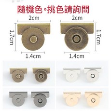 磁吸扣 免縫磁吸扣 包包磁吸扣 強力磁扣 免縫釦 包包配件 可拆磁鐵扣 包包磁吸對扣