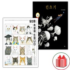 당신을 측정해 드립니다 + 킨츠기 세트