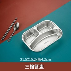台灣出貨 304不銹鋼歐式餐盤幼兒園兒童餐盤食堂學生飯盒分格帶蓋快餐盤子, 304歐式小三格無蓋, 1個