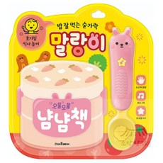소망상점 식사 놀이 사운드북 - 밥 잘 먹는 숟가락 말랑이 유아음악장난감