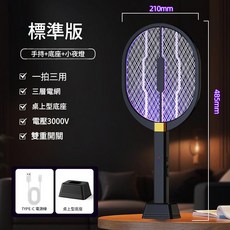 黑武士 電蚊拍滅蚊燈 二合一 USB充電式, 黑武士電蚊拍低配版 不配插頭