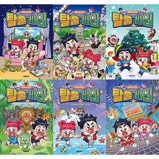 [전집] 서바이벌 학습만화: 탁주 쪼꼬 탈출 게임 1-6권 세트 (전 6권) : 학습만화 탁주쪼꼬시리즈 탁주쪼꼬탈출게임 서바이벌게임만화 서바이벌학습만화, 대원키즈(전집)