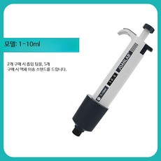 조절식 단일 채널 수동 피펫 10ml 연구용 실험실 피펫팁 포함 액체 디스펜서, M1-10ml, 단일 모델