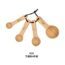 竹製量匙四件組，天然竹量匙，精準量匙組，烘焙量匙，廚房量匙, 1個, K24 竹量匙4件組