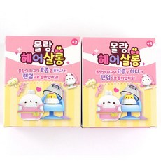 몰랑이 헤어살롱 8개, 1개, 혼합색상