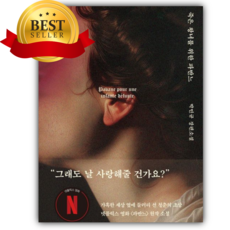 죽은 왕녀를 위한 파반느(양장 특별판) [쁘띠수첩+책갈피]