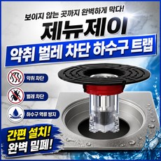 제뉴제이 악취 벌레 차단 하수구 트랩, 1개